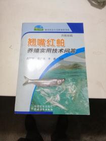 翘嘴红鲌养殖实用技术问答（养殖业篇）