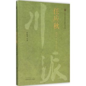 川派中医药名家系列丛书