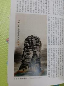 《荣宝斋》杂志，启功书法绘画选(42页，有王明明的评论文章)，东汉《祀三公山碑》早期拓本流传及其后世影响，邓石如、赵之谦、陈沣、吴昌硕、潘天寿等节临《祀三公山碑》，清初地域性画派的遗民艺术风尚，唐代画论典籍中“逸品”初出考辨，朱培钧绘画赏析(20页，有陈玉圃先生的评论文章)，回忆郑诵先先生，齐白石在广西的艺术活动与创作，……