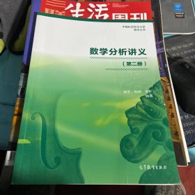 数学分析讲义（第二册）