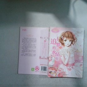 巨蟹座：追梦的水晶鞋