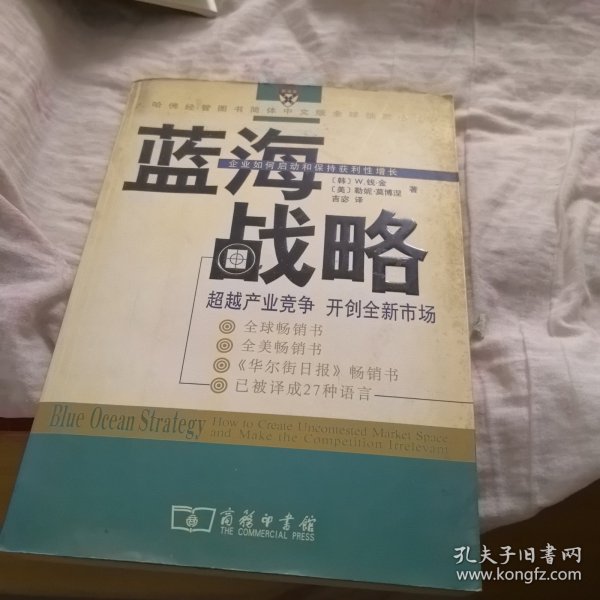 蓝海战略：超越产业竞争，开创全新市场