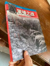 篱墙之战 布莱德雷的第1军团在诺曼底