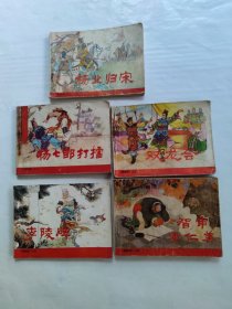 杨家将1套