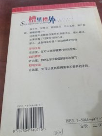 槽里槽外
