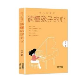 育儿心理学:读懂孩子的心:智听版