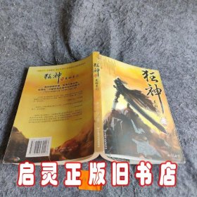 狂神：龙神帝国