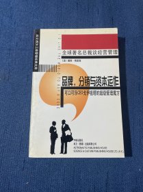 品牌 分销与资本运作