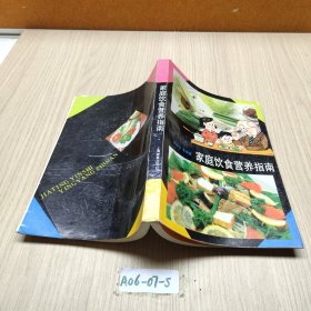 家庭饮食营养指南