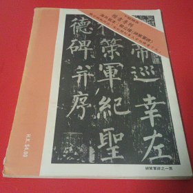 书谱杂志（隶书特辑）1977年出版