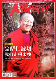 南方人物周刊 2013年1月 第1期 总第329期