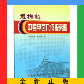 怎樣解中考平面幾何探索題
