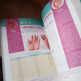 陪老婆怀孕每日一页（汉竹）