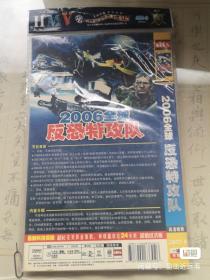 DVD 2006全球反恐特工队