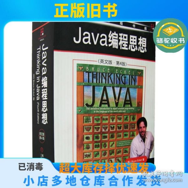 JAVA编程思想（英文版.第4版）埃克尔机械工业出版社9787111212508