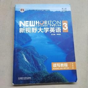 新视野大学英语读写教程3（智慧版第三版）