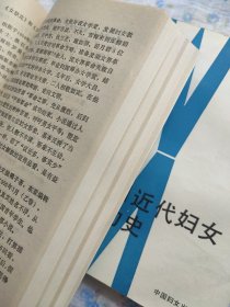 【库存正版新书】中国近代妇女运动史 妇女运动妇女运动史 内页十品 自然旧 9787800161520 刘巨才