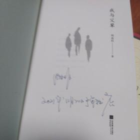 我与父辈