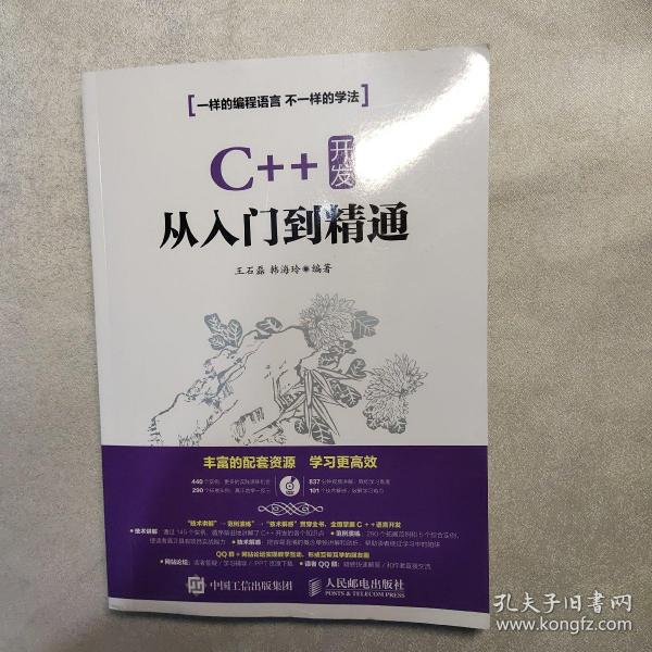 C++ 开发从入门到精通