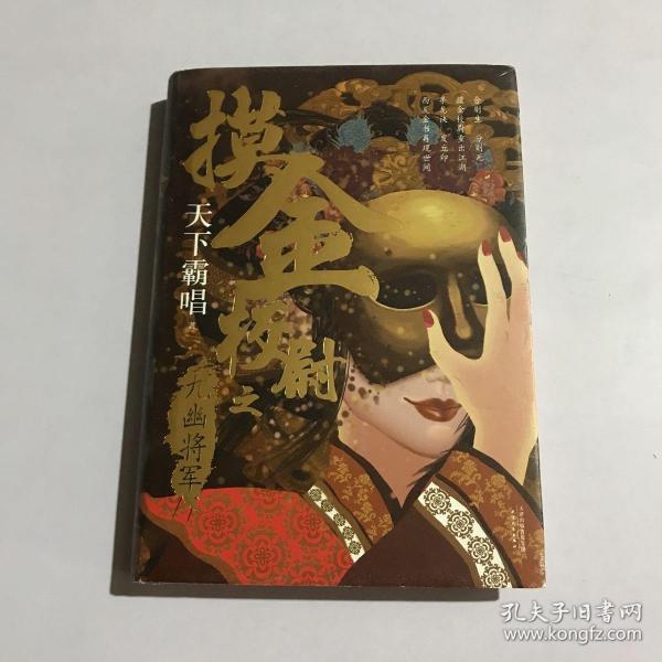 摸金校尉之九幽将军(精装随书附赠天下霸唱作品人物关系图）寻龙诀，发丘印，摸金校尉重出江湖