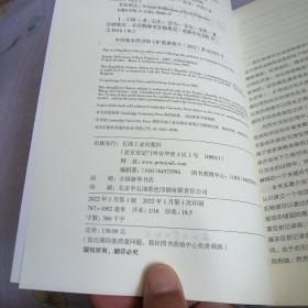 储存岩石物理与地震反射机理
