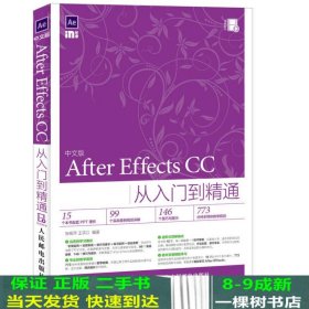 中文版After Effects CC从入门到精通