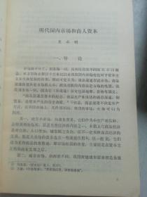 中国社会科学院经济研究所集刊5