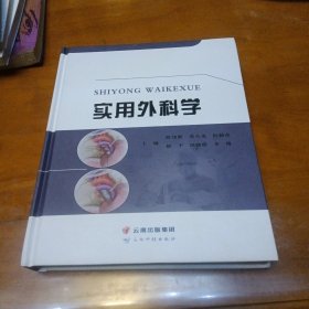 实用外科学