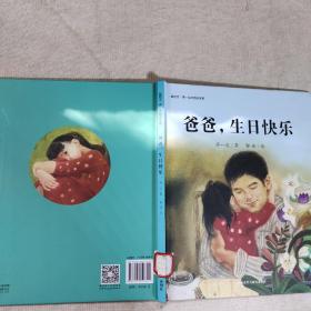 爸爸.生日快乐