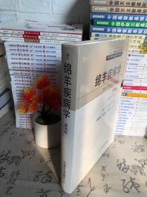 绵羊疾病学（第4版）