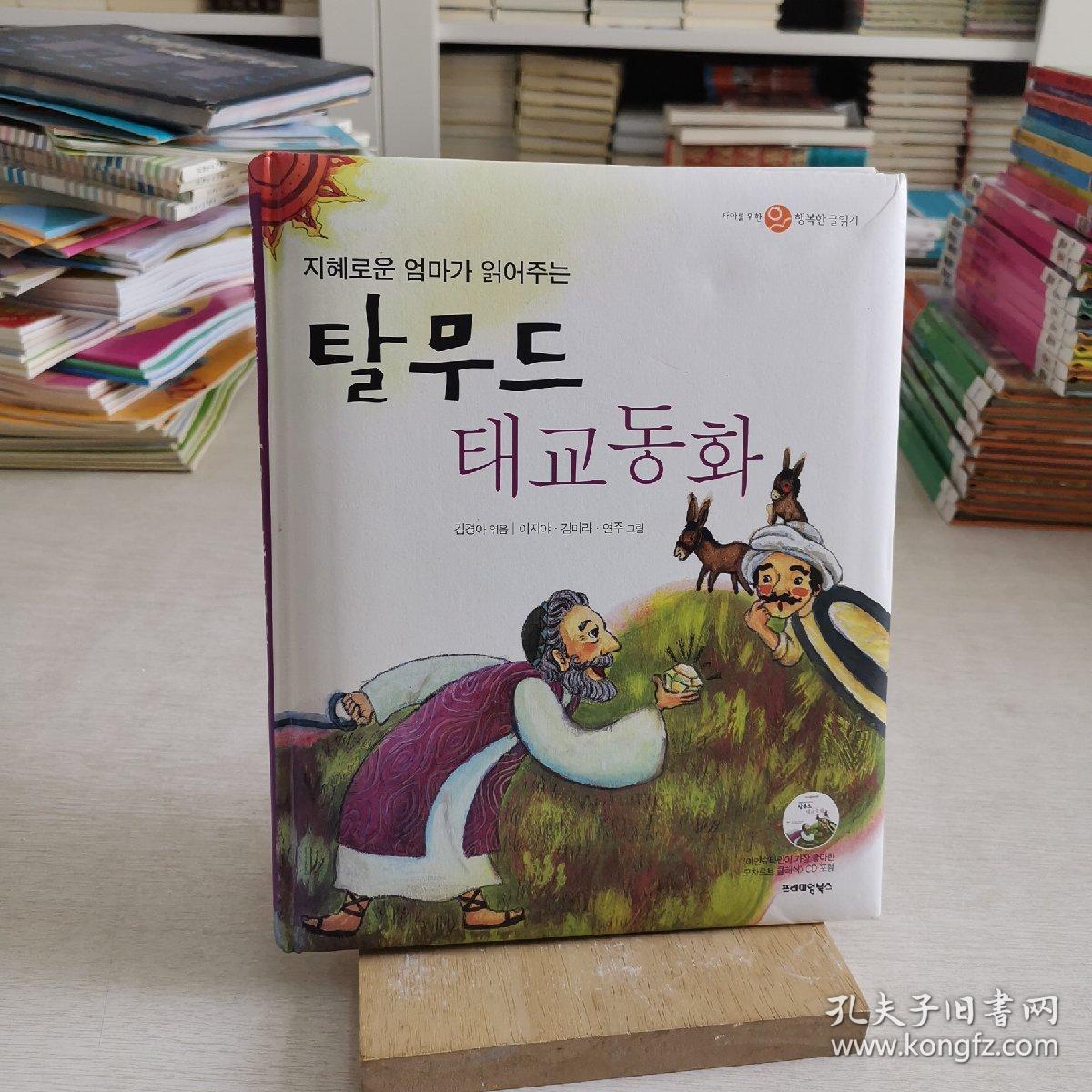 韩语原版儿童绘本