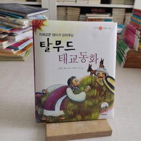 韩语原版儿童绘本