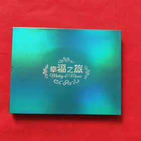 迪士尼――拍拍秀幸福之旅纪念册【含金钥匙一把，四张含银纪念币4张收藏证书二张】