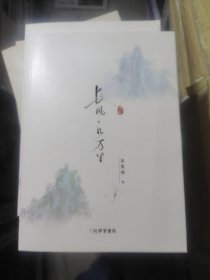 长风几万里（人气作家苏景闲超暖心古风权谋作品）晋江读者青春文学13-20岁年轻读者群体