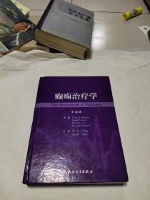 癫痫治疗学