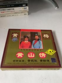 3VCD光碟  黄梅戏 黄山情