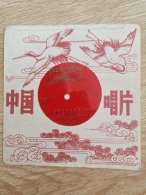 小薄膜唱片:合唱、男声独唱--红军不怕远征难(7.到吴起镇 8.祝捷)第7、8面