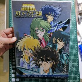日版 SHUEISHA VISUAL REMIX 聖闘士星矢 冥王ハーデス十二宮編 集英社视觉混合 圣斗士星矢冥王哈迪斯十二宫篇 车田正美　荒木伸吾　姫野美智 圣斗士星矢 画集