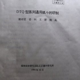 系列通用抓斗的研制 煤炭科学研究总院北京建井研究所 立井凿井 煤炭煤矿矿井 煤矿机械学术论文