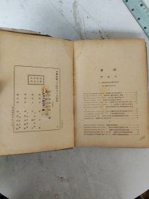 民国25年初版 棉作病虫害学