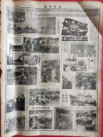 《新华日报》增刊〈新革画刊〉内有3～4处刊有毛主席、朱总司令像，49年9月5日。