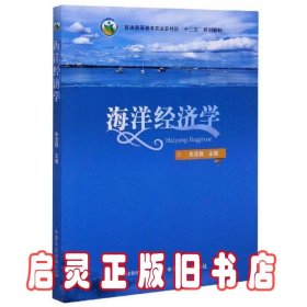 海洋经济学