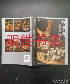 故事感美食摄影