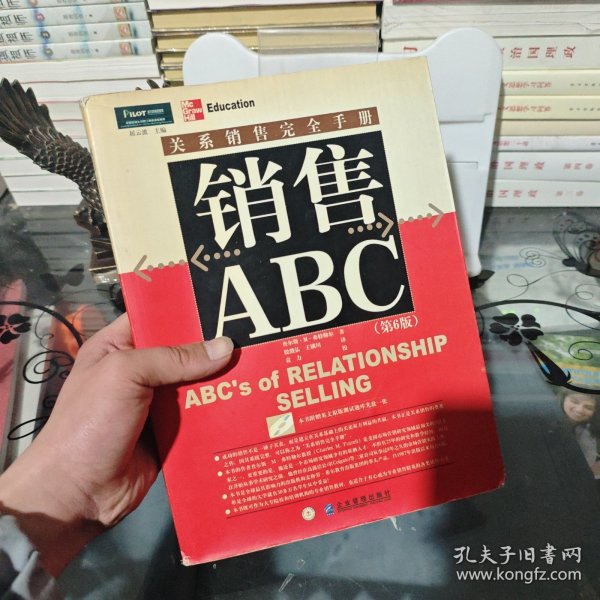 销售ABC：关系销售完全手册