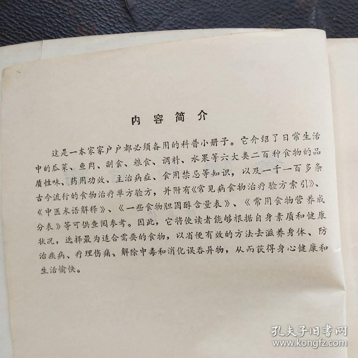 食物与治病(l箱)