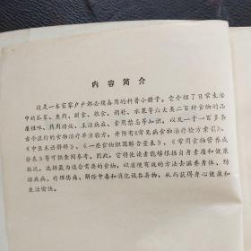 食物与治病(l箱)