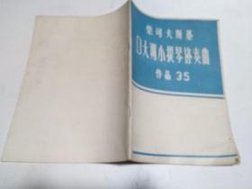 柴可夫斯基D大调小提琴协奏曲（作品35）