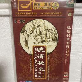 晚清秘史系列1-3部 2DVD