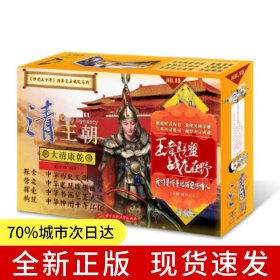 神州五千年之大清康乾