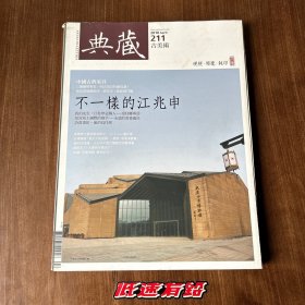 典藏-古美术 2010四月刊